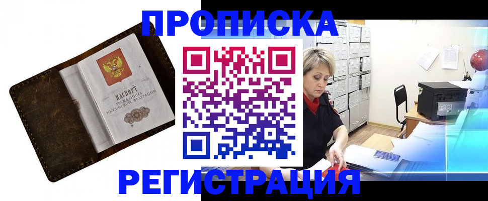 временная регистрация адрес в Бородино